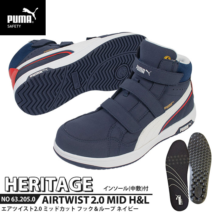 安全靴 エアツイスト2.0 ミッドカット 26.5cm H&L 面ファスナー ネイビー 中敷 インソール付 PUMA(プーマ) 63.205.0&20.450.0 ( Heritage ベルトタイプ ワーキングシューズ 安全シューズ 先芯入り JSAA A種 衝撃吸収 )
