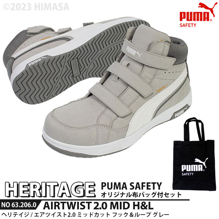 安全靴 エアツイスト2.0 ミッドカット 27.0cm H&L 面ファスナー グレー 布バッグ付 PUMA(プーマ) 63.206.0 ( Heritage ベルトタイプ ワーキングシューズ 安全シューズ 先芯入り JSAA A種 衝撃吸収 )