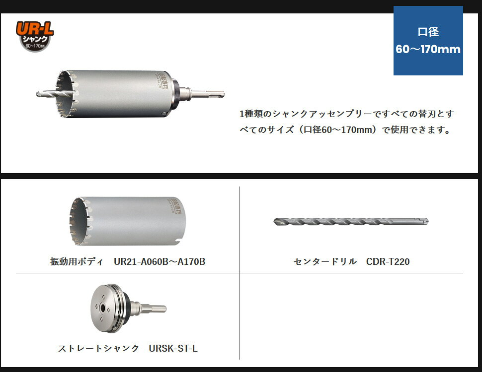 UR21 ALC用 STシャンク 口径75mm 有効長130mm UR-Aセット リニューアル品 ユニカ U...