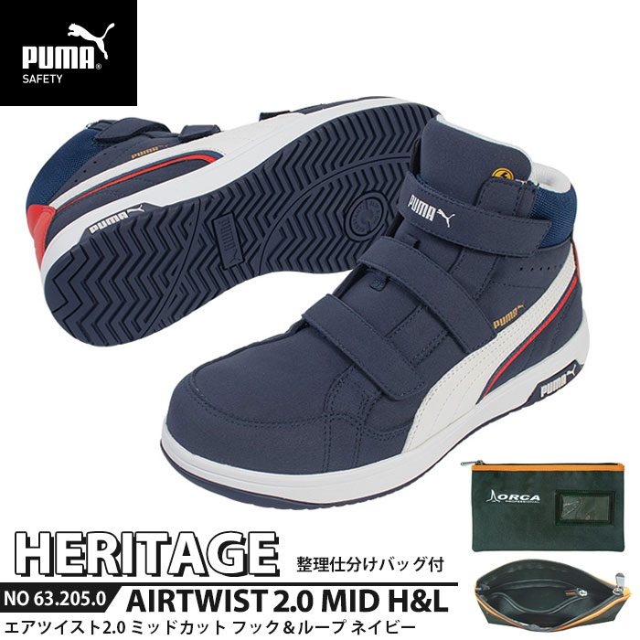 安全靴 エアツイスト2.0 ミッドカット 25.5cm H&L 面ファスナー ネイビー 整理バッグ付 PUMA(プーマ) 6..