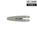 【部品】ガイドバー (太丸チェーンソープロ用) 取寄品 ニシガキ N-950-2 ( オプションパーツ ハンディチェーンソー ミニチェーンソー 電動チェーンソー )