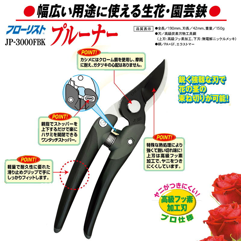 フロ－リスト プル－ナー 取寄品 近正 JP-3000FBK ( )
