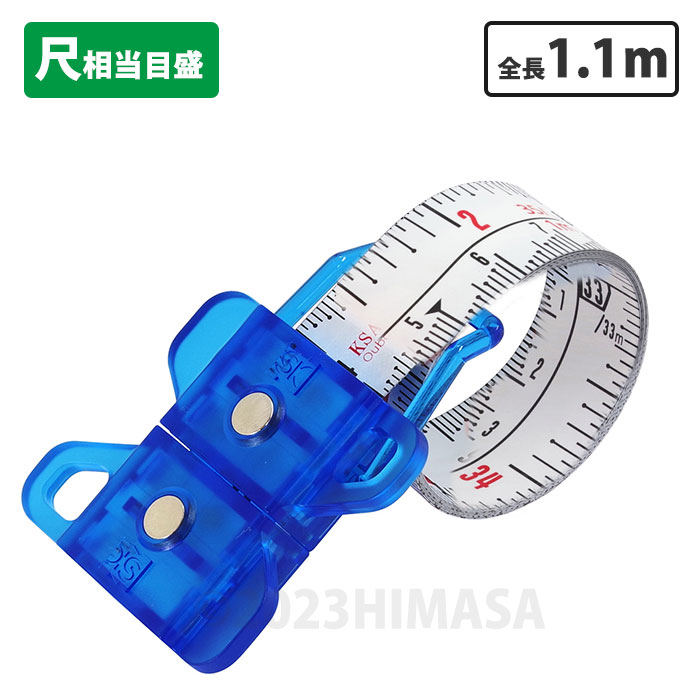 スパイラルメジャー 【尺相当目盛】全長1.1m ブルー 取寄品 新潟精機 SMT-1910SBL ( 新潟SK PMSシリーズ メジャー コンベックス 小型 軽...
