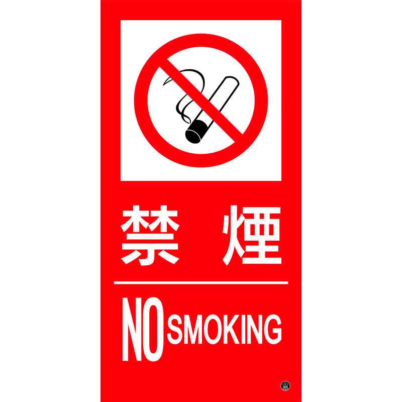 消防標識ステッカー 禁煙・NOSMOKING 消防-15B 500×250mm 取寄品 日本緑十字社 059215 ( 東京都火災予防条例 )
