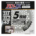 FKN-DX チップソー 草刈用 計30枚 5枚組 6セット 255x40 福農産業 FKN-DX-255 ( チップソー 草刈 軽量タイプ 高耐久 )