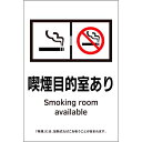 【特長】●2020年4月1日に健康増進法の一部を改正する法律が全面施工され、改正健康増進法に準拠した喫煙室用標識です。●多数の者が利用する施設等の区分に応じ、喫煙が可能な施設に対して、どのような喫煙設備を設置しているかについて説明する標識の掲示が義務付けられました。●当該情報の明示に。【仕様】●表示内容：喫煙目的室あり●取付仕様：貼付タイプ●重量：10g●縦(mm)：150●横(mm)：100●厚さ(mm)：0.4【素材】●基材：軟質塩化ビニール●粘着剤：アクリル系【注意】-メーカーからの取寄せ商品のため、お客様都合によるご注文後のキャンセル、返品、交換はできません。受注後にメーカー在庫を確認いたします。万一、メーカーにて欠品や廃番の場合は商品をご用意できない場合がございます。その場合は、メールにてご連絡させて頂きますので、ご注文後、当店から届くメールを必ずご確認宜しくお願い致します。ご注文はキャンセルさせて頂くことがございますので、予めご了承お願い致します。