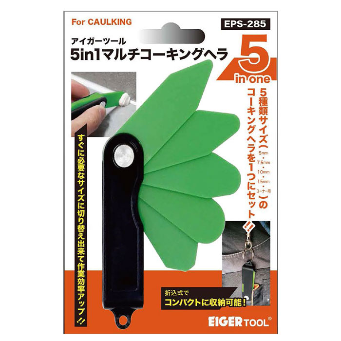 5in1 マルチコーキングヘラ 取寄品 EIGERTOOL(アイガーツール) EPS-285 ( ヘラ へら コーキング処理 携帯用 ) 2