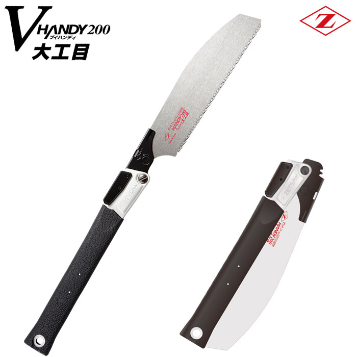 ゼットソー Vハンディ200 大工目 本体 折込式 ゼット 18411 ( 折込鋸 ヒシゼット Z 木材 材木 縦横斜 )