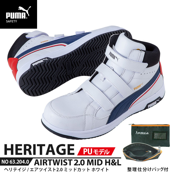 ヘリテイジ 25.5cm エアツイスト2.0 ミッド PU MODEL H&L 面ファスナー ホワイト 整理バッグ付 PUMA(プーマ) 63.204.0 ( Heritage ベルトタイプ PUレザー ワーキングシューズ 安全シューズ 先芯入り JSAA A種 衝撃吸収 )