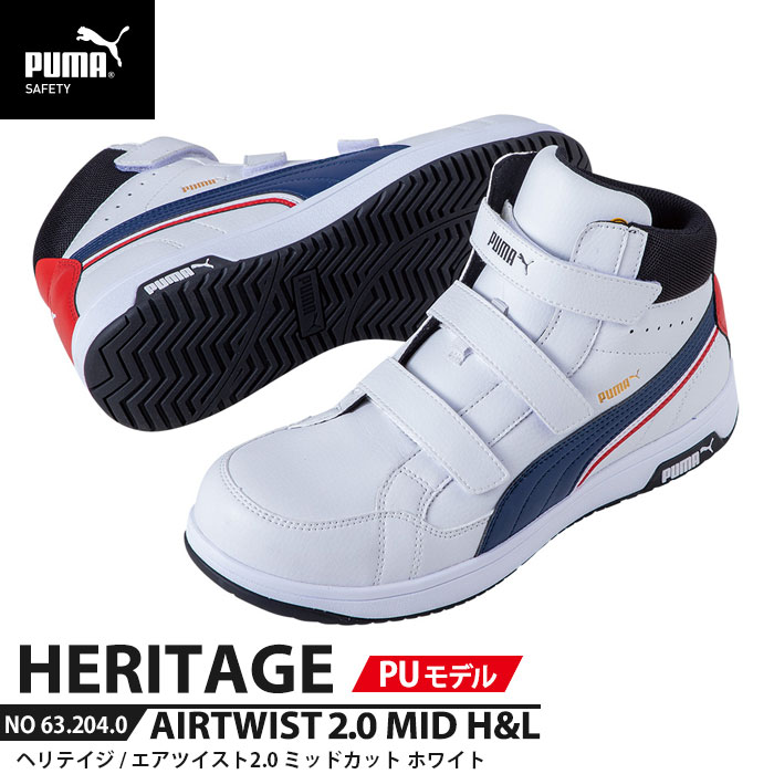 ヘリテイジ 25.5cm エアツイスト2.0 ミッド PU MODEL H&L 面ファスナー ホワイト PUMA(プーマ) 63.204.0 ( Heritage ベルトタイプ PUレザー ワーキングシューズ 安全シューズ 先芯入り JSAA A種 衝撃吸収 )