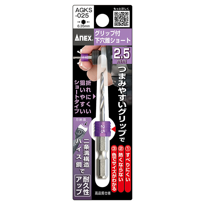 【特長】硬木・集成材など木材全般の木ネジ・釘の穴あけ作業につまみやすいグリップで指がすべらずに安心して錐の脱着ができます連続作業で錐が熱くなってもつまめる折れにくい狙いやすいショートタイプ折れに強い二条溝構造ドリル刃ハイス鋼で抜群の耐久性カラーでサイズがわかりやすい【仕様】サイズ：2.5mm全長：63mm対辺6.35mm六角軸刃部：ハイス鋼グリップ：PP軸部：快削鋼【用途】木材の下穴あけ作業に竹・プラスチック・石膏ボードにもステンレス・アルミ厚さ1mmまでメーカーからの取寄せ商品のため、お客様都合によるご注文後のキャンセル、返品、交換はできません。受注後にメーカー在庫を確認いたします。万一、メーカーにて欠品や廃番の場合は商品をご用意できない場合がございます。その場合は、メールにてご連絡させて頂きますので、ご注文後、当店から届くメールを必ずご確認宜しくお願い致します。ご注文はキャンセルさせて頂くことがございますので、予めご了承お願い致します。