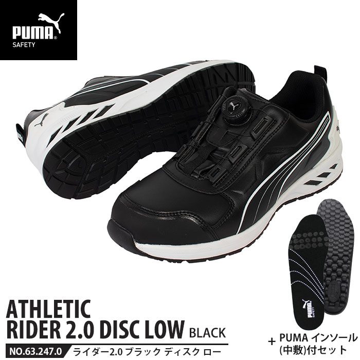 安全靴 ライダー2.0 ブラック 25.0cm ディスク ローカット 中敷 インソール付 PUMA(プーマ) 64.247.0&20.450.0 ( アスレチック RIDER ディスクレーシングシステム ダイヤル式 先芯入り JSAA A種)