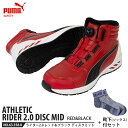 安全靴 ライダー2.0 レッド＆ブラック 28.0cm ディスク ミッドカット 靴下 ソックス付 PUMA(プーマ) 63.358.0 ( 2024年モデル アスレチック RIDER ディスクレーシングシステム ダイヤル式 先芯入り JSAA A種)