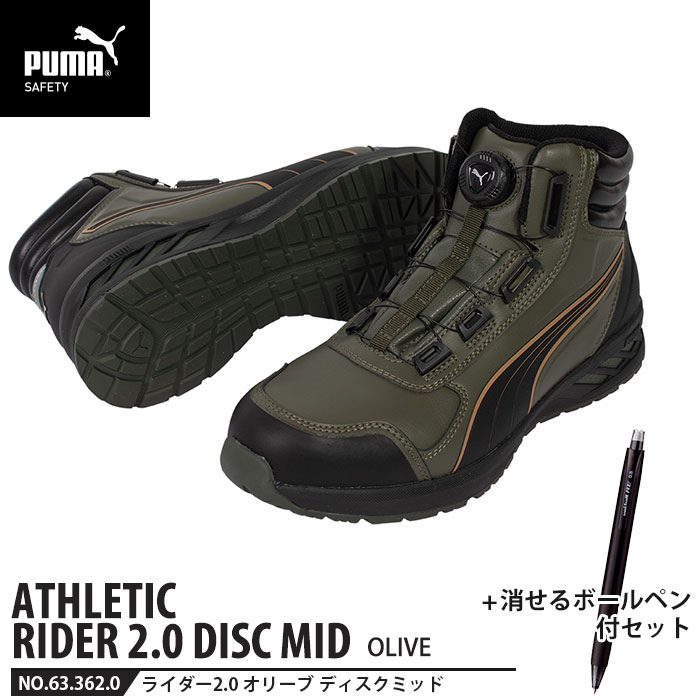 安全靴 ライダー2.0 オリーブ 27.0cm ディスク ミッドカット 消せるボールペン付 PUMA(プーマ) 63.362.0 ( 2024年モデル アスレチック RIDER ディスクレーシングシステム ダイヤル式 先芯入り JSAA A種)