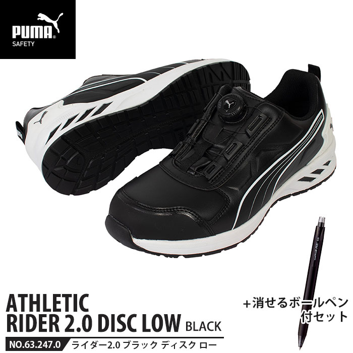 安全靴 ライダー2.0 ブラック 25.5cm ディスク ローカット 消せるボールペン付 PUMA(プーマ) 64.247.0 ..