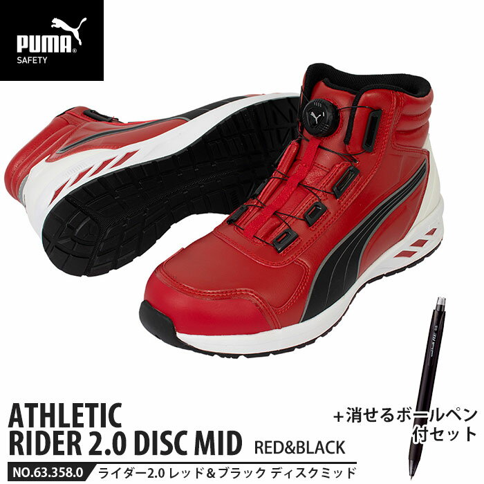 安全靴 ライダー2.0 レッド&ブラック 25.0cm ディスク ミッドカット 消せるボールペン付 PUMA(プーマ) ..