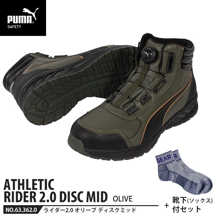 安全靴 ライダー2.0 オリーブ 26.0cm ディスク ミッドカット 靴下 ソックス付 PUMA...