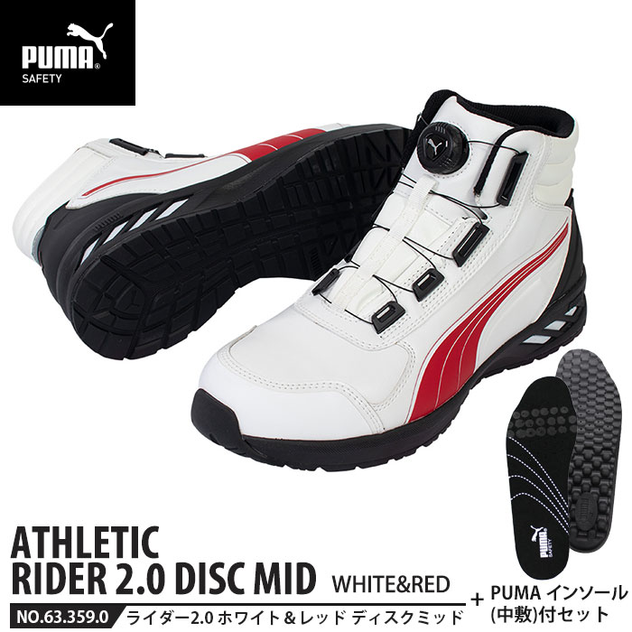 安全靴 ライダー2.0 ホワイト&レッド 25.5cm ディスク ミッドカット 中敷 インソール付 PUMA(プーマ) 6..