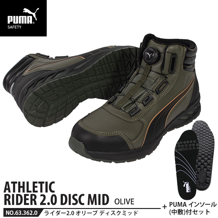 安全靴 ライダー2.0 オリーブ 26.5cm ディスク ミッドカット 中敷 インソール付 PUMA(プーマ) 63.362.0&20.450.0 ( アスレチック RIDER ディスクレーシングシステム ダイヤル式 先芯入り JSAA A種)