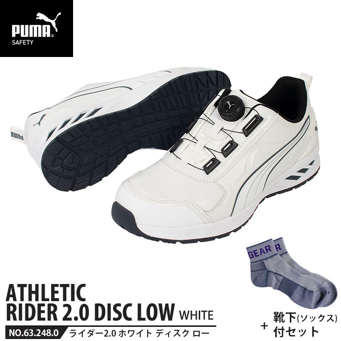 安全靴 ライダー2.0 ホワイト 25.0cm ディスク ローカット 靴下 ソックス付 PUMA(プーマ) 64.248.0 ( アスレチック RIDER ディスクレーシングシステム ダイヤル式 先芯入り JSAA A種)(4.0)