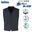 アクアウォーターベスト AQUATEC ブラック Mサイズ 取寄品 ビックボーン (bigborn) AT101 ( 冷却ベスト 涼しい 暑さ対策 熱中症対策 ...