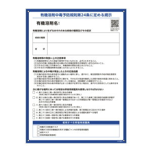有機溶剤使用注意事項標識 RAE‐001 600×450×1mm ペットボトルリサイクルボード 取寄品 日本緑十字社 412001 ( 看板 法令標識 プラスチック ボード 厚生労働省 掲示 表示 有機1A 有機化合物 有機溶剤中毒予防規則 有機溶剤中毒予防規則第24条 アセトン 二硫化炭素 )
