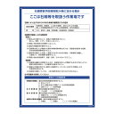 石綿障害予防規則標識(解体現場用) RAE‐006 600×450×1mm ペットボトルリサイクルボード 取寄品 日本緑十字社 412006 ( 看板 法令標識 プラスチック ボード 厚生労働省 掲示 表示 アスベスト )(4)