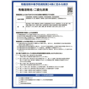 有機溶剤標識 二硫化炭素 RAE-502 600×450mm PP 取寄品 日本緑十字社 412502 ( 看板 法令標識 プラスチック ボード 厚生労働省 掲示 表示 有機1A 有機化合物 有機溶剤中毒予防規則 有機溶剤中毒予防規則第24条 )