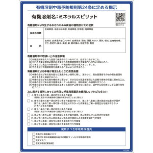 有機溶剤標識 ミネラルスピリット RAE-544 600×450mm PP 取寄品 日本緑十字社 412544 ( 看板 法令標識 プラスチック ボード 厚生労働省 掲示 表示 有機1A 有機化合物 有機溶剤中毒予防規則 有機溶剤中毒予防規則第24条 )