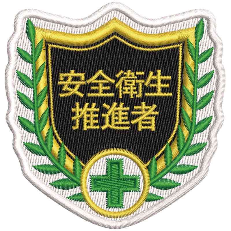 刺繍ワッペン SHW-10 安全衛生推進者 65×67mm ポリエステル 取寄品 日本緑十字社 126810 ( 刺繍ワッペン SHW-10 126810 胸章 腕章 作業服 )