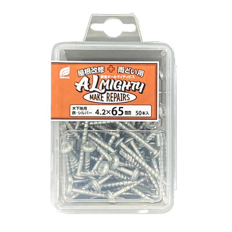 板金オールマイティビス 木下地用 4.2x65mm 鉄・シルバーコート 50本入(プラケース入) 取寄品 ウイング 9492 ( )
