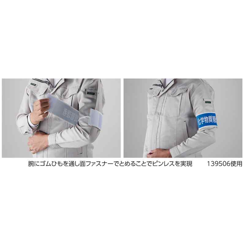 ピンレス腕章 玉掛責任者 GWM-2 80×420mm 取寄品 日本緑十字社 139502 ( 腕章 ピンレス腕章 ゴム腕章 139502 GWM-2 作業服 保護具 安全用品 ) arde-10392164 大工道具・金物の専門通販アルデ サンプル画像2