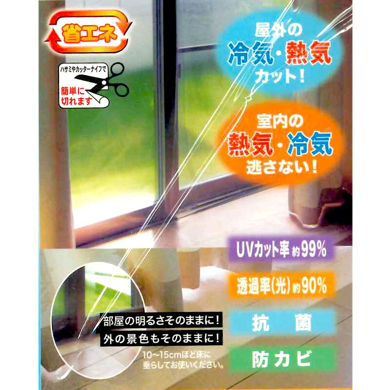 断熱カーテンライナー 採光タイプ (クリア) ...の紹介画像3