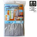 断熱カーテンライナー 遮光タイプ (グレー) 150cmx250cm 2枚入 取寄品 明和グラビア KL-15250GY ( 冷房効果アップ 暖房効果アップ 節電 省エネ UVカット 抗菌 防カビ )