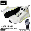 安全靴 スイッチバック ホワイト ディスク ミッドカット 28.0cm 手袋(グローブ)付セット PUMA(プーマ) 63.213.0&PG1430 ( PUM...