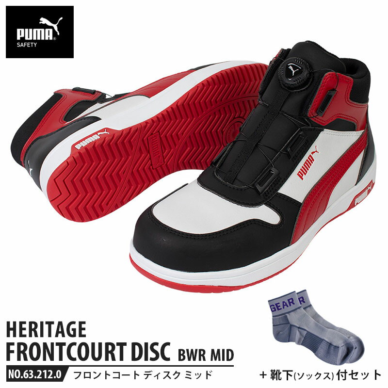 安全靴 フロントコート ブラック&ホワイト&レッド 28.0cm ディスク ミッドカット 靴下 ソックス付 PUMA(プーマ) 63.212.0 ( HERIT...