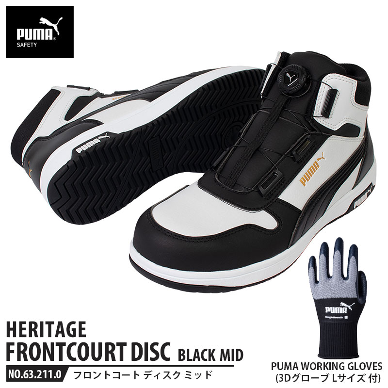 安全靴 フロントコート ブラック 25.0cm ディスク ミッドカット 手袋(グローブ)付 PUMA(プーマ) 63.211.0&PG1430 ( HERITA...