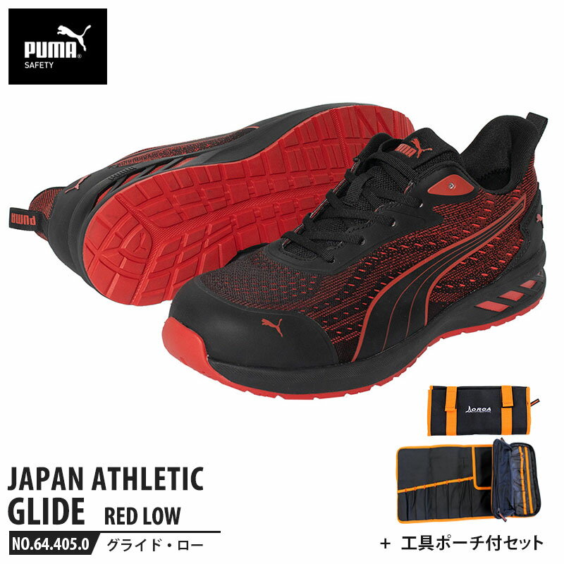 安全靴 グライド レッド 26.0cm ローカット 工具ポーチ付 PUMA(プーマ) 64.405.0 ( JAPAN ATHLETIC 軽..