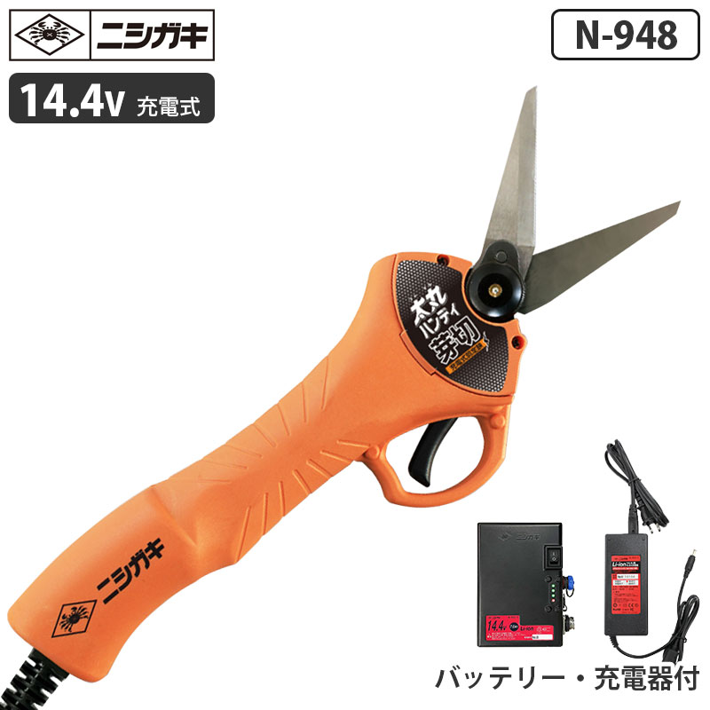 太丸ハンディー芽切 (充電式芽切鋏) バッテリー・充電器付 ニシガキ N-948 ( 枝切 ...