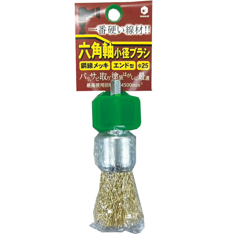 六角軸小径ブラシ エンド型 鋼線メッキ φ25x33x6.35 取寄品 柳瀬(YANASE) BDKME25 ( バリ取り サビ取り 塗装はがし )