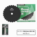 無双 クリアソー 26Tx250mm(0341)&六角軸ダイヤヤスリ(0772)セット品 三陽金属 0341-0772 ( 下刈り 竹 小径木 アサリ付 刈払 草刈 竹林 笹 除伐 研磨 ヤスリ )