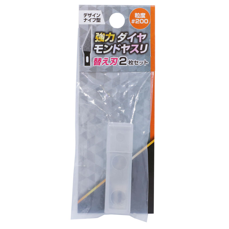 強力ダイヤモンドヤスリ替刃(2枚入) #200 デザインナイフ形 取寄品 高森コーキ DD-201
