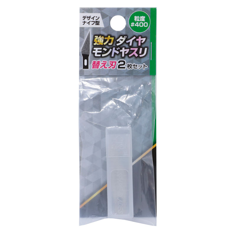 強力ダイヤモンドヤスリ替刃(2枚入) #400 デザインナイフ形 取寄品 高森コーキ DD-401