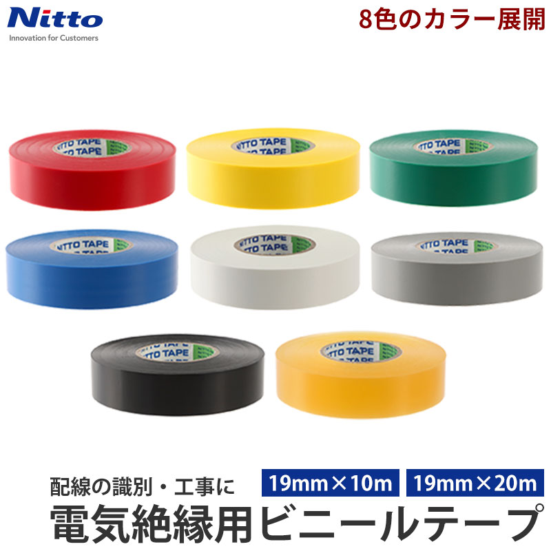 楽天市場】日東電工 ビニールテープno.21 19mm×20m 黒 10巻入り 楽天市場】日東電工 ビニールテープno.21 19mm×20m 黒 10巻入り