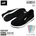 安全靴 アイコニック ローカット 26.5cm ブラック メディコム マスク(3枚)付 PUMA(プーマ) 64.202.0 ( Heritage スニーカー ワーキングシューズ 安全シューズ 先芯入り 衝撃吸収 )
