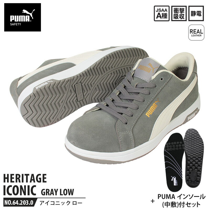 PUMAインソール(中敷)付きのセット販売です。リアルスエード仕様。本革ならではの質感と耐久性。【特長】●グラスファイバーで強化した新開発の合成樹脂先芯。一般的なスチール先芯より軽く、耐熱性と断熱性を兼ね備えている。●土踏まず部分をホールドするのでフィット感抜群。●新開発アウトソール。独自の溝パターンが靴全体の柔軟性を高め、作業環境下やウェットな状況下で効力を発揮。●静電気帯電防止●衝撃吸収　かかとへの負担を軽減させ、長時間履いても疲れにくい。【仕様】衝撃吸収・静電素材アッパー部分：天然皮革底材：合成底先芯：グラスファイバー強化合成樹脂重さ：約450g(片足/26.5cmの場合)幅：3E相当サイズ：27.0cm※本製品は素材の性質上、水分や摩擦により色落ち・色移りする事がありますのでご注意ください。ご注文確定前にサイズのご確認を必ずお願い致します。※本製品は素材の性質上、水分や摩擦により色落ち・色移りする事がありますのでご注意ください。