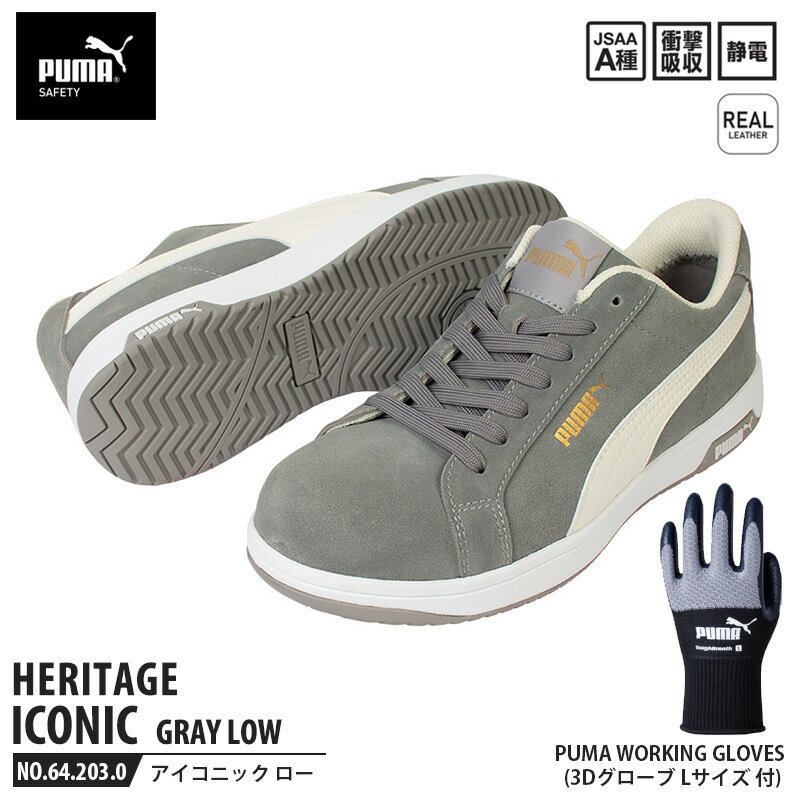 安全靴とPUMA WORKING GLOVES（作業用手袋）のセットです。Lサイズ1双が付属します。※サイズは選ベませんリアルスエード仕様。本革ならではの質感と耐久性。【特長】●グラスファイバーで強化した新開発の合成樹脂先芯。一般的なスチール先芯より軽く、耐熱性と断熱性を兼ね備えている。●土踏まず部分をホールドするのでフィット感抜群。●新開発アウトソール。独自の溝パターンが靴全体の柔軟性を高め、作業環境下やウェットな状況下で効力を発揮。●静電気帯電防止●衝撃吸収　かかとへの負担を軽減させ、長時間履いても疲れにくい。【仕様】衝撃吸収・静電素材アッパー部分：天然皮革底材：合成底先芯：グラスファイバー強化合成樹脂重さ：約450g(片足/26.5cmの場合)幅：3E相当サイズ：26.5cm※本製品は素材の性質上、水分や摩擦により色落ち・色移りする事がありますのでご注意ください。ご注文確定前にサイズのご確認を必ずお願い致します。※本製品は素材の性質上、水分や摩擦により色落ち・色移りする事がありますのでご注意ください。