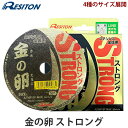 切断砥石 金の卵ストロング 10枚入 ステンレス金属用 取寄品 レヂトン 4801-4832