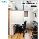 ブラインド間仕切りセット メーカー直送 TOSO