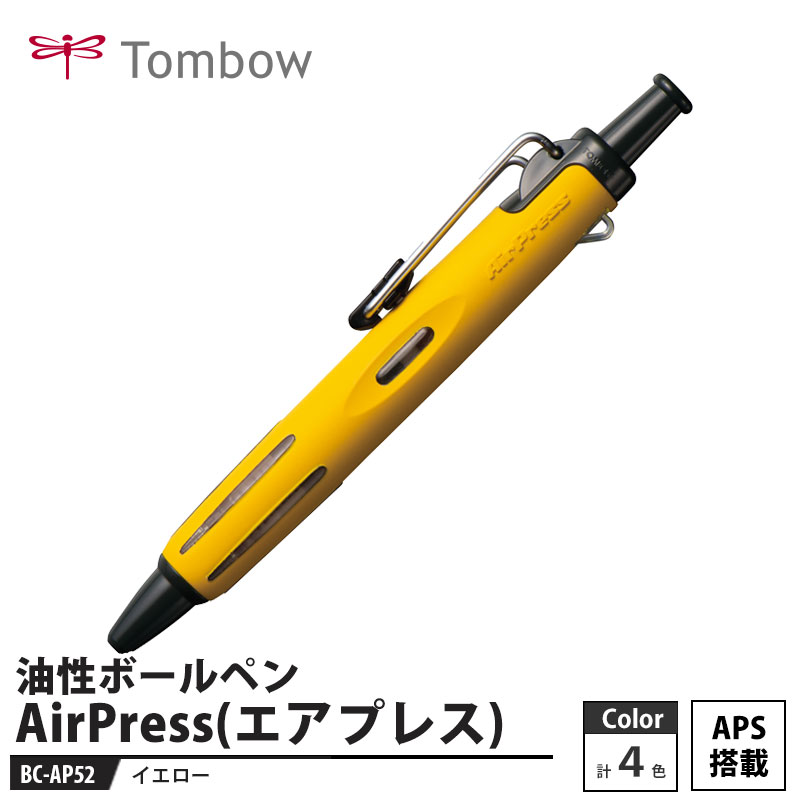Tombow 油性ボールペン AirPress(エアプレス) BC-AP52 イエロー【5本セット】 取寄品 トンボ BC-AP52